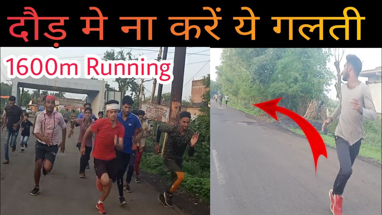 1600m 4:40 लाना है तो ना करें ये गलती:Indian Army 1600m Running Tips
