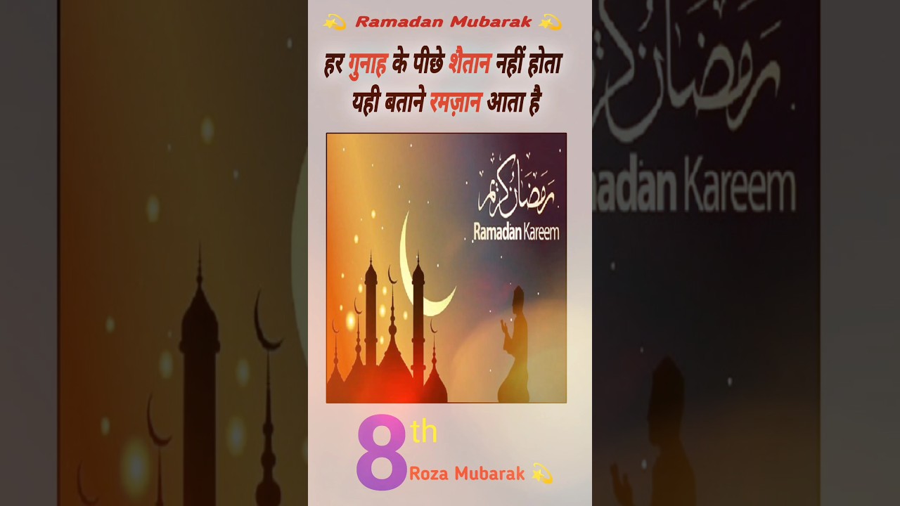 8th Roza Mubarak status 🤗 Ramzan WhatsApp status 🤲 Jumma Mubarak status ✨❤️💫 
