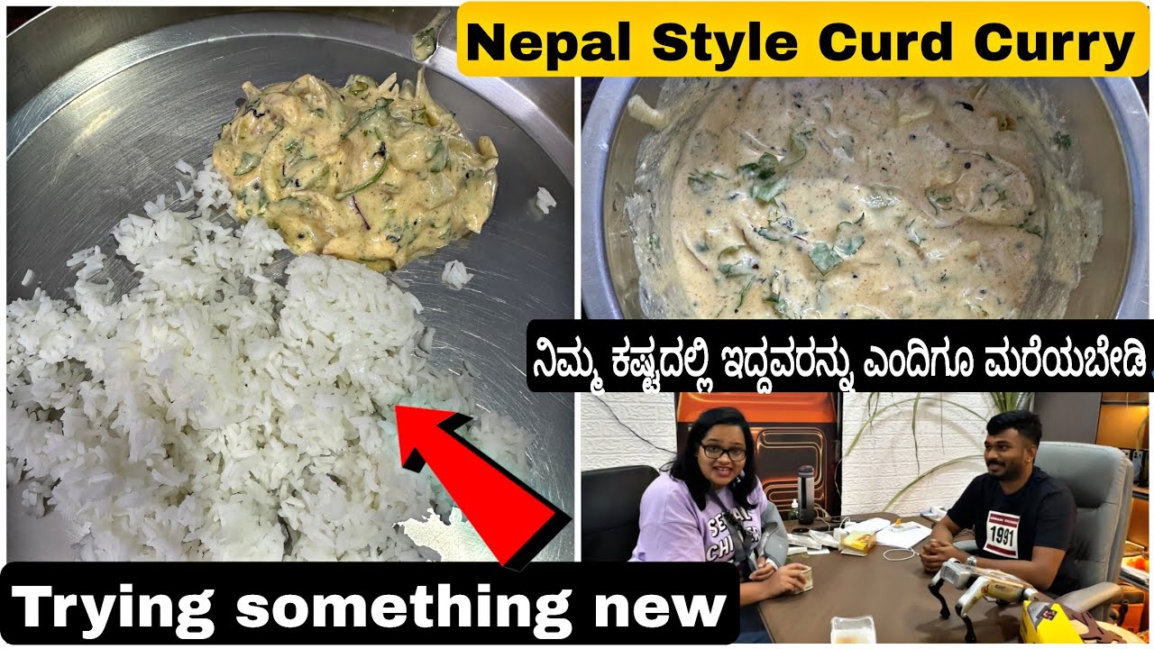 Nepal Style ಮೊಸರು ಆಲೂಗಡ್ಡೆ ಸಾಂಬಾರ್ 😂 2 Min ಅಲ್ಲಿ ready.. ನಿಮ್ಮ ಕಷ್ಟದಲ್ಲಿ ಇದ್ದವರನ್ನು ಎಂದಿಗೂ ಮರೆಯಬೇಡಿ🙏