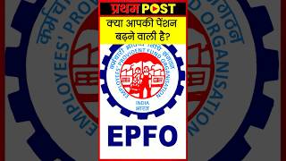 EPFO Big Update 2026 | EPFO New Rules | EPFO E-PRAAPTI Portal Launch | Big Breaking