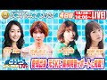 ボートレース|愛知出身 元SKE高柳明音がボートに挑戦!|10月28日(金)14:00～|常滑SGボートレースダービー 4日目　9R～12R|ボートレーススペシャルLIVE