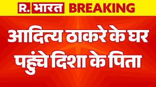 Breaking News on Disha Murder Case LIVE: Aaditya Thackeray के घर पहुंचे दिशा के पिता! | CBI | SSR screenshot 5