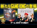 3D V-Cache搭載「Ryzen 7 5800X3D」の実力を大解説！【AMD HEROES WORLD番外編】：ジサトラKTU 241