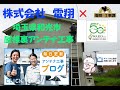 2019/12/20 埼玉県和光市屋根裏アンテナ工事 工事完了