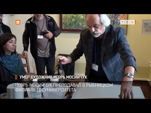 Video: Igor Mosiychuk: biografie și activități politice