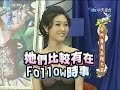 2011.04.06康熙來了完整版　康熙春夏美鞋大賞