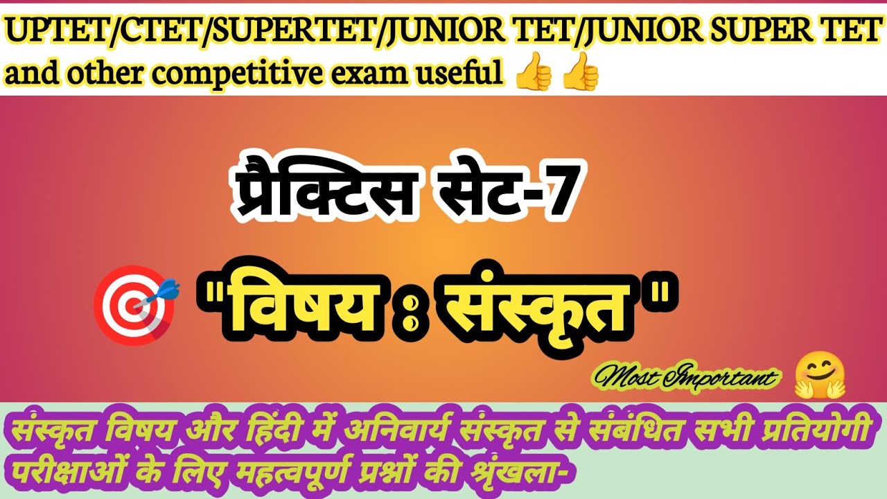 🎯SUPER TET प्रैक्टिस सेट: "विषय - संस्कृत"।(M.IMP)🤗