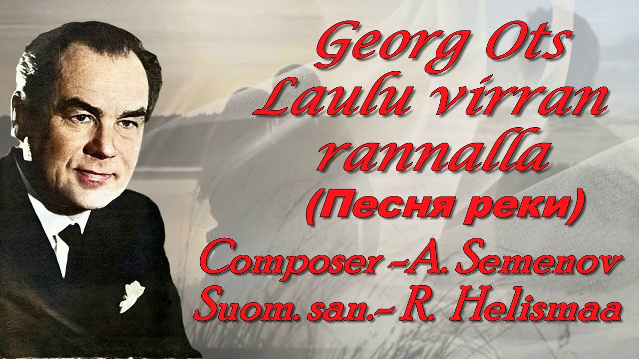 Georg Ots   Laulu virran rannalla  ( Песня реки)