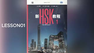 NEW HSK 1 3.0 TEXTBOOK AUDIO + PDF