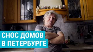 'Газпром' сносит дома петербуржцев | ПРИЗНАКИ ЖИЗНИ