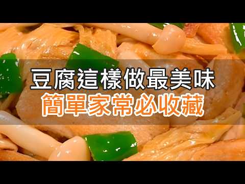 Recipe by 月子餐记: The Secret to Making Delicious Tofu