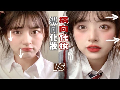 中庭长显老？简单4招学会横向化妆，还原幼态脸！