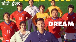 Dream Official Hindi Trailer Netflix Original Film