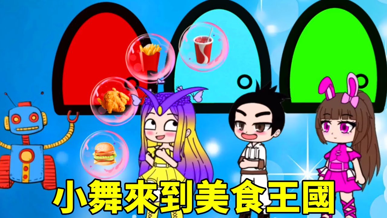 【鬥羅大陸】小舞和朋友們來到美食王國，小舞說出十種蔬菜才能通過考驗，你們能幫小舞嗎？ #鬥羅大陸#小舞#唐三