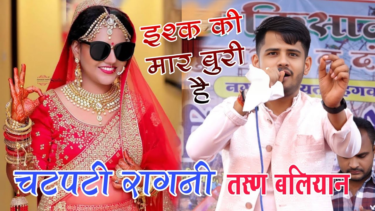 तरून बलियान की वायरल रागिनी✓देख के गोरी सूरत तेरी हंसे फरीदाबाद ईश्क की मार बुरी है✓ishq ki mar buri