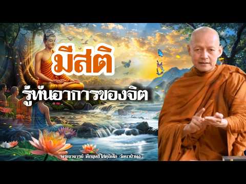 ผู้ฉลาดในวาระจิตของตน