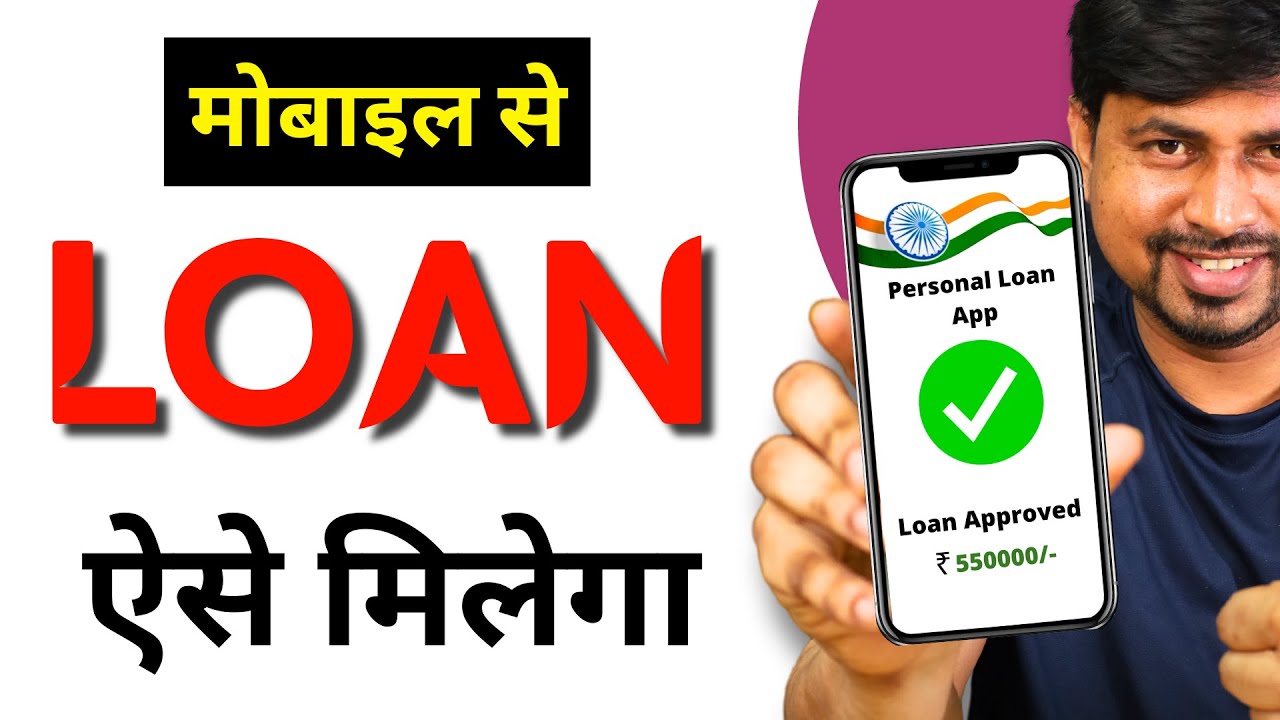 How To Apply Loan Online Loan Kaise Le Mobile se SmartCoin Se Loan