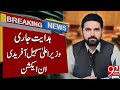 Chief Minister Sohail Afridi Takes Big Action! | Breaking News | 92NewsHD