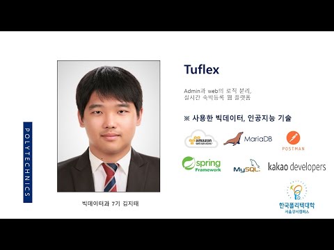 Tuflex 영상 미리보기