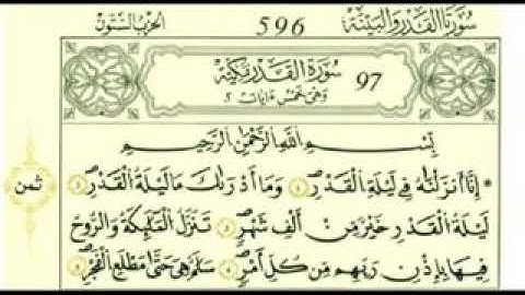 سورة القدر بتلاوة القارئ الليبي مصطفي ابوراس