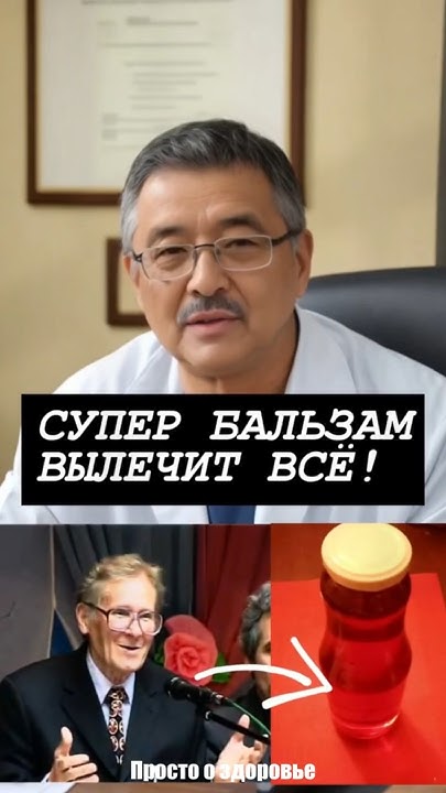 Чудо-бальзам, который избавит от всех болезней! - YouTube