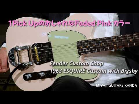 N*o様 個人製作品 RB6シェイプギター Bigsby付き Fender 1963 ESQUIRE Custom Bigsby ＊このギターは販売済みです - YouTube