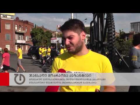 ველოსიპედისტთა ჯგუფი კაზანტიპის მხარდასაჭერად გაეგზავრა