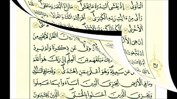 سورة النجم-الشيخ علي الحذيفي-رواية قالون