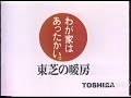 東芝 ホットカーペット  CF
