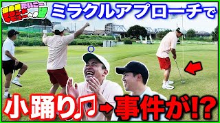 The Road to Round Debut] A Miracle Approach and First Par!? Or so