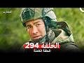 المحارب الحلقة 294 Arabic Dubbed