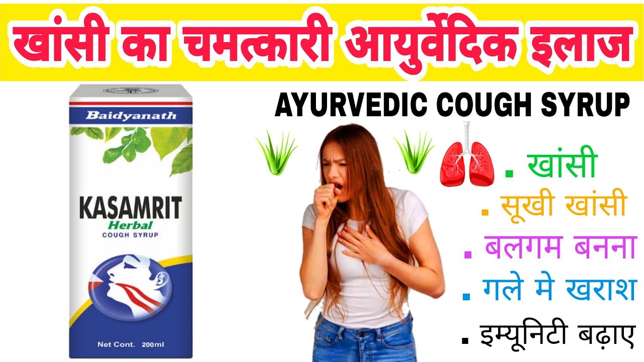 Baidyanath Kasamrit herbal cough syrup benefits in Hindi YouTube