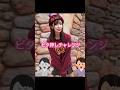 ぴったり止めると…！？　ピタ止めチャレンジ　上手く止めれたらコメント欄に報告#かわいい#shorts #女優
