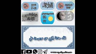 حديث اليوم ١٠ ذو الحجة ١٤٤٢