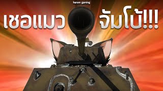 เชอแมว (คันโต โอโห) จัมโบ้ (Sherman Jumbo) | War Thunder screenshot 5