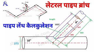 Lateral Branch pipe length calculation | how to find pipe length of lateral pipe branch 45 degree screenshot 4