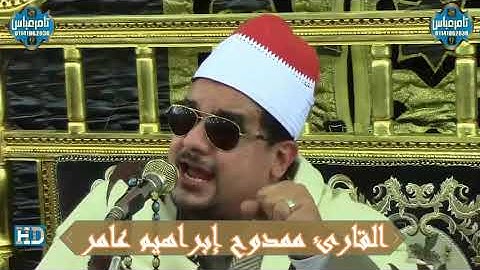 مقطع رائع جدا للشيخ ممدوح عامر من سورة الرحمن