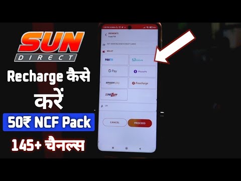 How to Recharge Sun Direct via Sun Direct App 🎉| sun direct ncf recharge