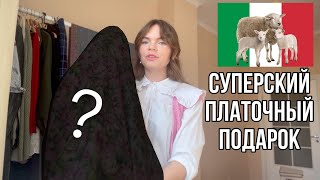 ВЛОГ - мой День Рождения, подарки  / павловопосадский платок Соловьиные ночи