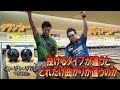 投げる人によって曲がり方が違うの!?タイプの違うボウラーで投げ比べ!ボウリングって面白い!【コロナキャットボウル】