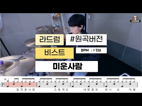 미운사람 - 비스트