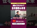 【注文住宅】注文価格の未来