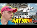 Батуми туристический: улица Парнаваза целиком [Грузия 2020]