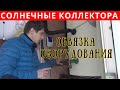 🌞СОЛНЕЧНЫЙ коллектор🌞ч3. Обвязка солнечного коллектора. Дешевая автоматика для солнечных коллекторов