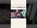 78歳おばあちゃん、中学時代の思い出の味「コッペパン」を食べる #shorts #芸人おばあちゃん #おばあちゃんとお散歩