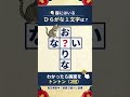 💡ひらめき脳トレ💡ひらがな穴埋めクイズで物忘れ予防！脳の活性化#13