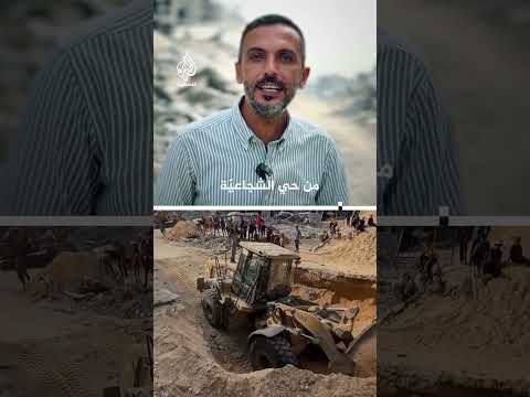 استمرار عمليات البحث عن جثامين الأسرى الإسرائيليين في خان يونس