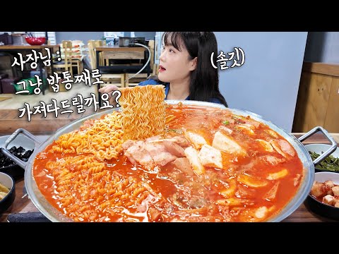 "사장님 : 그냥 밥통 째로 가져다 드릴까요??🤣" "(솔깃)😏" 의정부 부대찌개거리에서 부대찌개에 밥 엄청 먹었더니 밥통 갖다주신대요 ㅋㅋㅋ 만리 한식 먹방 mukbang