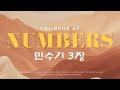 민수기 3장 (25년 5월 29일)