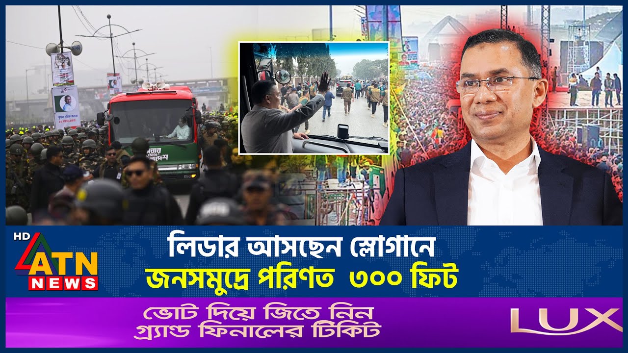 লিডার আসছেন স্লোগানে জনসমুদ্রে পরিণত ৩০০ ফিট | Tarique Rahman return | Leader Coming | 300 Feet